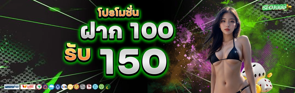 สล็อต 333 โปรโมชั่น by slot333